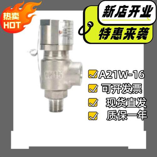 04不锈钢弹簧微启式外螺纹安全阀A21W-16P耐腐蚀性阀门厂家直供