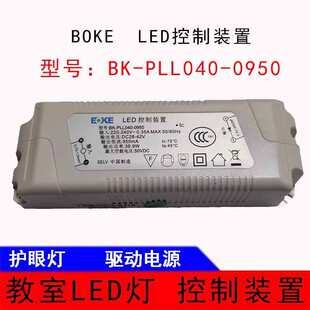 适用立达信适用捷能led通护眼灯boke控制装 0950驱动电源 置pll040