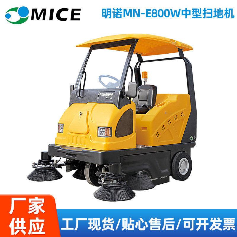 广州厂家供应明诺MN-E800W中型扫地机工厂车间扫地机大功率扫地