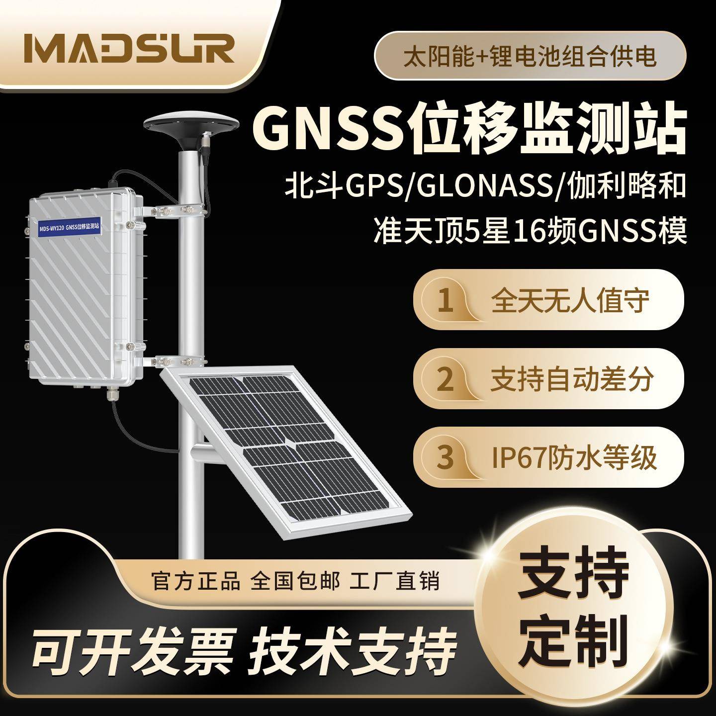 GNSS一体式位移监测站大坝桥梁隧道地震泥石流山洪滑坡监测预警