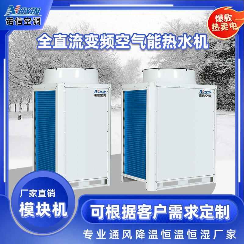 空气源热泵热水器机组全直流变频 工地厂房商用热水空气源热泵