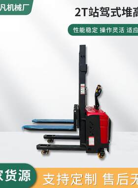 厂家2T站驾式堆高车电动堆高车升降叉车全电动站架式搬运车设备