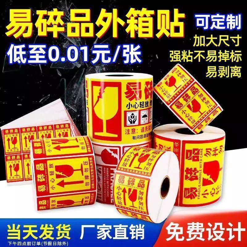 易碎品标签贴纸小心物品轻放快递物流包装外箱玻璃勿压警示语贴