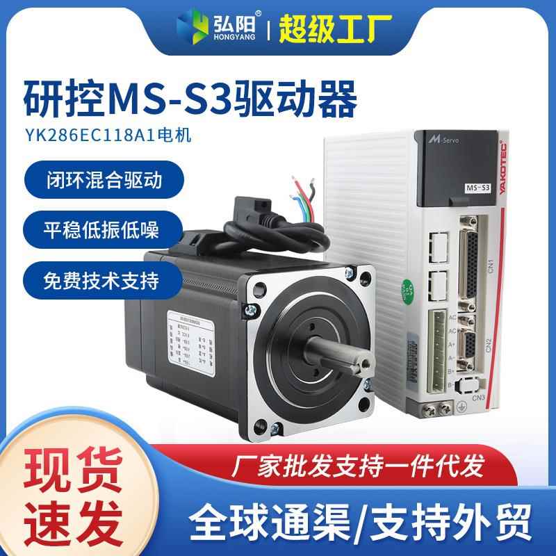 牌雕刻机闭环混合伺服驱动器MS-S带数显 雕刻机步进电机套装