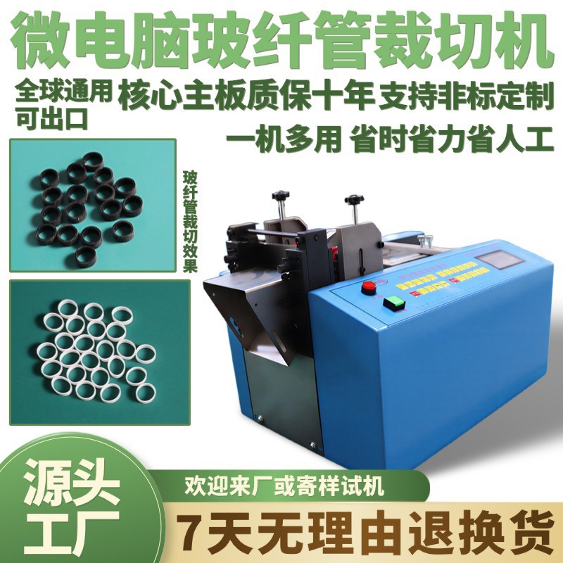 微电脑玻纤管裁切机高精度电池套管截断机波纹管乳胶管自动切管机