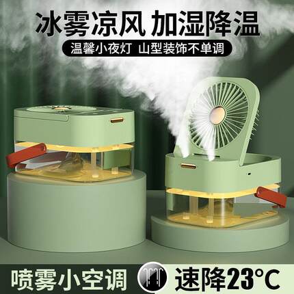 喷雾水冷风扇加湿器二合一学生宿舍USB办公室桌面超静音降温神器