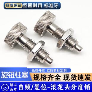 滚花头分度销旋钮柱塞不锈钢自锁弹簧定位销插销止动定位柱伸缩型