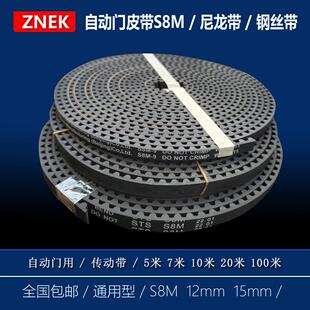 自动门皮带橡胶尼龙传动带s8m感应门连接皮带钢丝带耐用长度可切