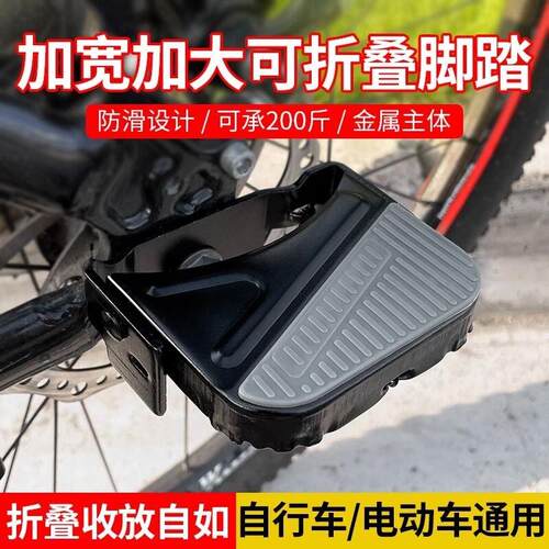 自行车后座脚踏板电动车可折叠登山车通用单车配件搁脚凳快拆防滑