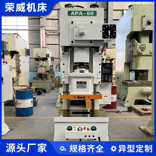 APA-60T智能压力机高精密数控冲床五金汽车配件热模锻冲压机