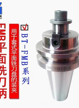 CNC平面铣刀柄FMB数控刀柄BT50-FMB27/32/40-100/150/200盘铣刀柄
