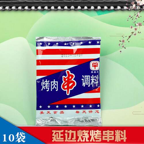 美天烧烤肉串调料30g*10袋牛羊肉鸡翅萨撒料蘸料延边东北韩式串料