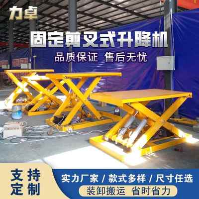 大吨位电动液压升降平台固定剪叉式升降机工厂厂房装卸货举升机