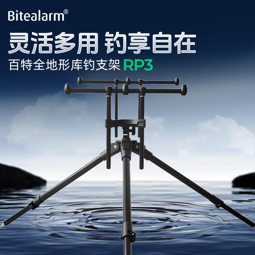 百特RP3全地形欧鲤钓铝合金三角架海杆报警器远投竿炮台库钓支架