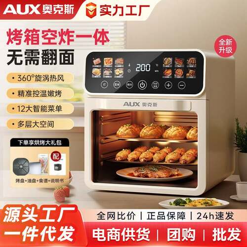 奥克斯空气电烤箱家用全自动可视触屏多功能一体式大容量电炸烤箱