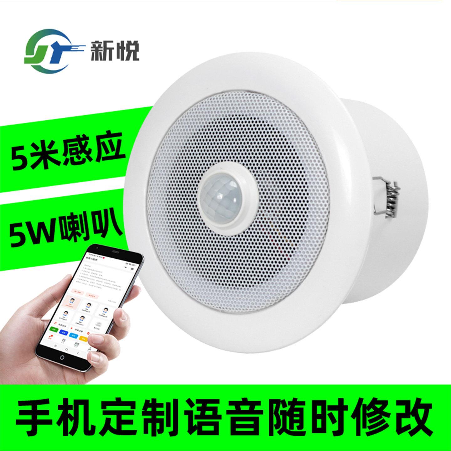 红外人体感应语音提示器电梯语音喇叭天花嵌入定制语音手机换声音