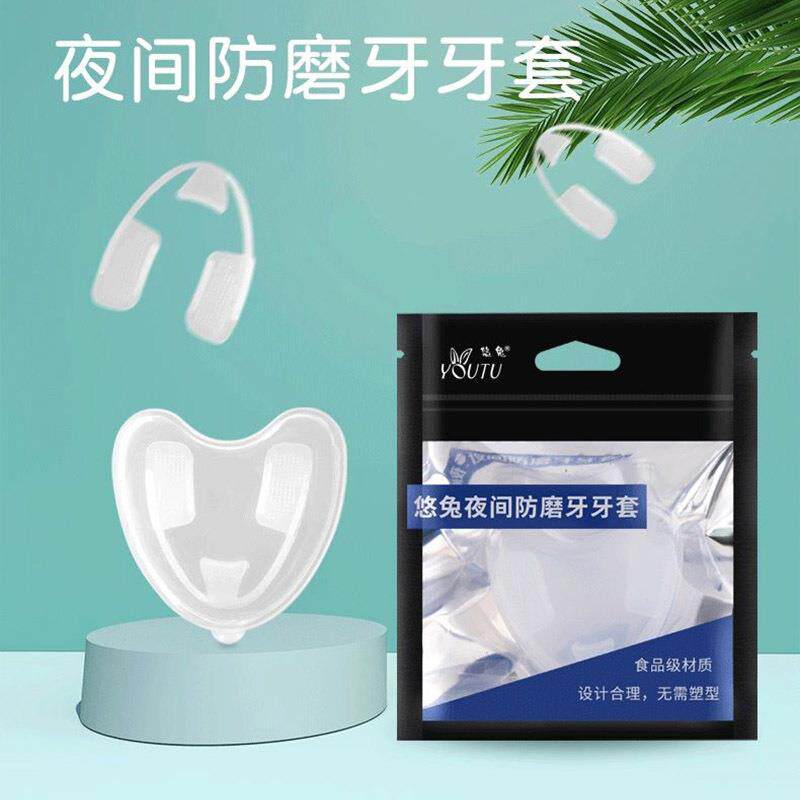 悠兔夜间磨牙牙套磨牙保护套 口腔护理垮境电商厂家