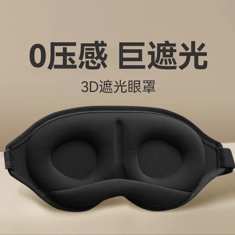 夏季冰丝3D遮光睡眠眼罩午休专用男女士睡觉缓解眼疲劳护眼罩