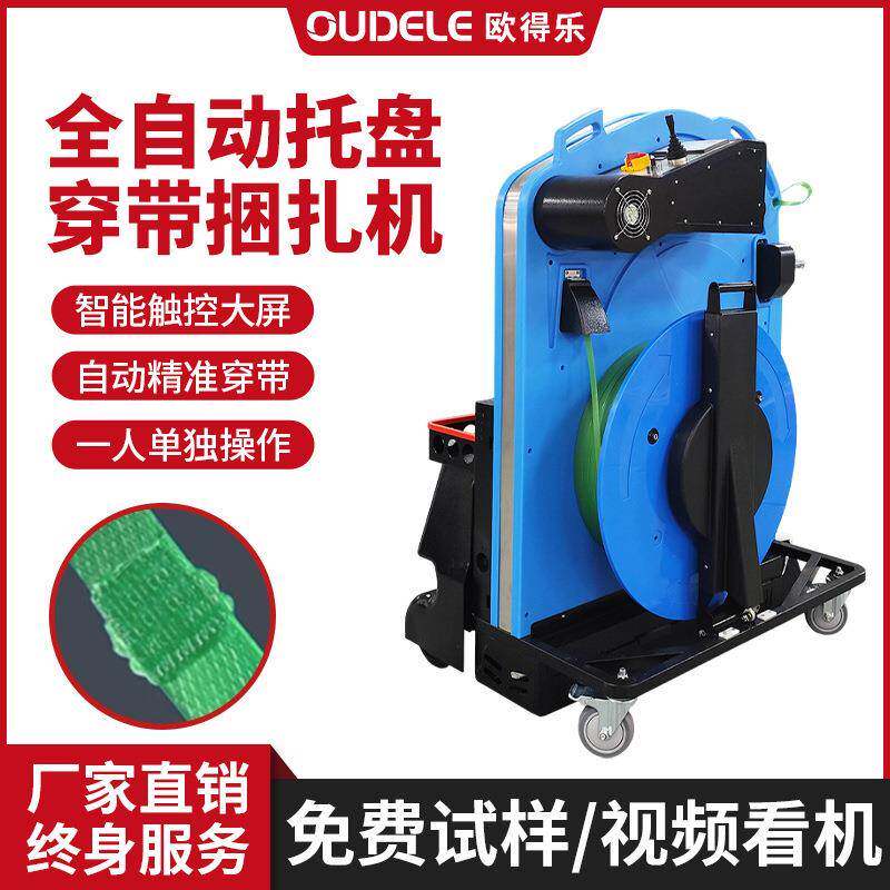 托盘木箱胶带全自动穿带打包机免人工穿带和电动捆扎机一体式穿带