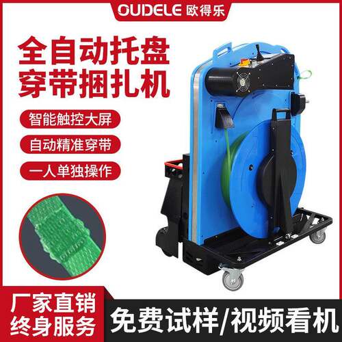 托盘木箱胶带全自动穿带打包机免人工穿带和电动捆扎机一体式穿带
