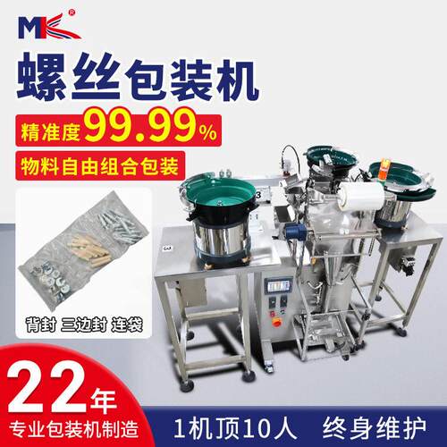 全自动螺丝家具五金制品数粒计数包装机塑料螺丝零配件包装机定制