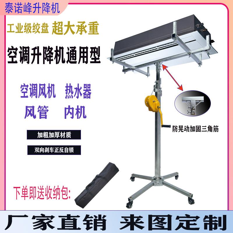 空调安装升降器内机风管升降机吊柜橱柜升降机手摇电动升降支撑架