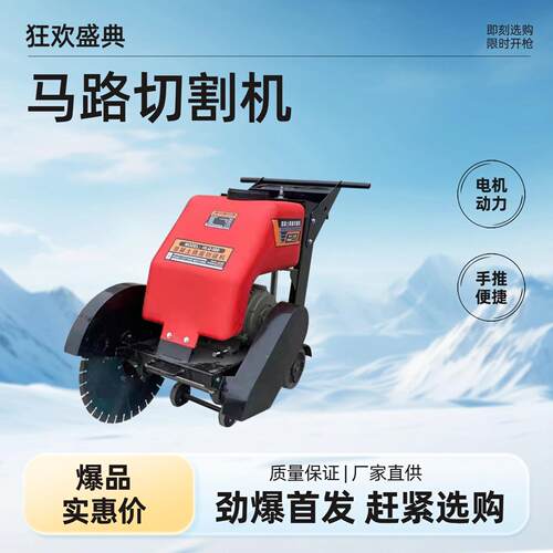 电动马路切割机小型水泥沥青混凝土路面切割刻纹机汽油地面切缝机 - 封面