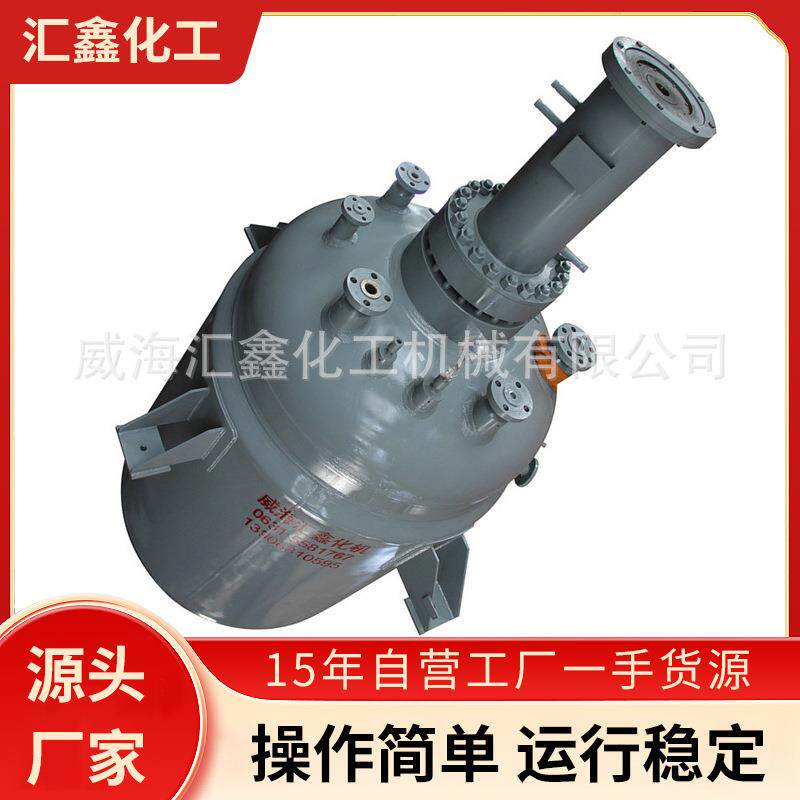 山东加氢反应釜氢化釜供应高压加氢反应釜威海化工加氢反应釜