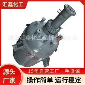 山东加氢反应釜氢化釜供应高压加氢反应釜威海化工加氢反应釜