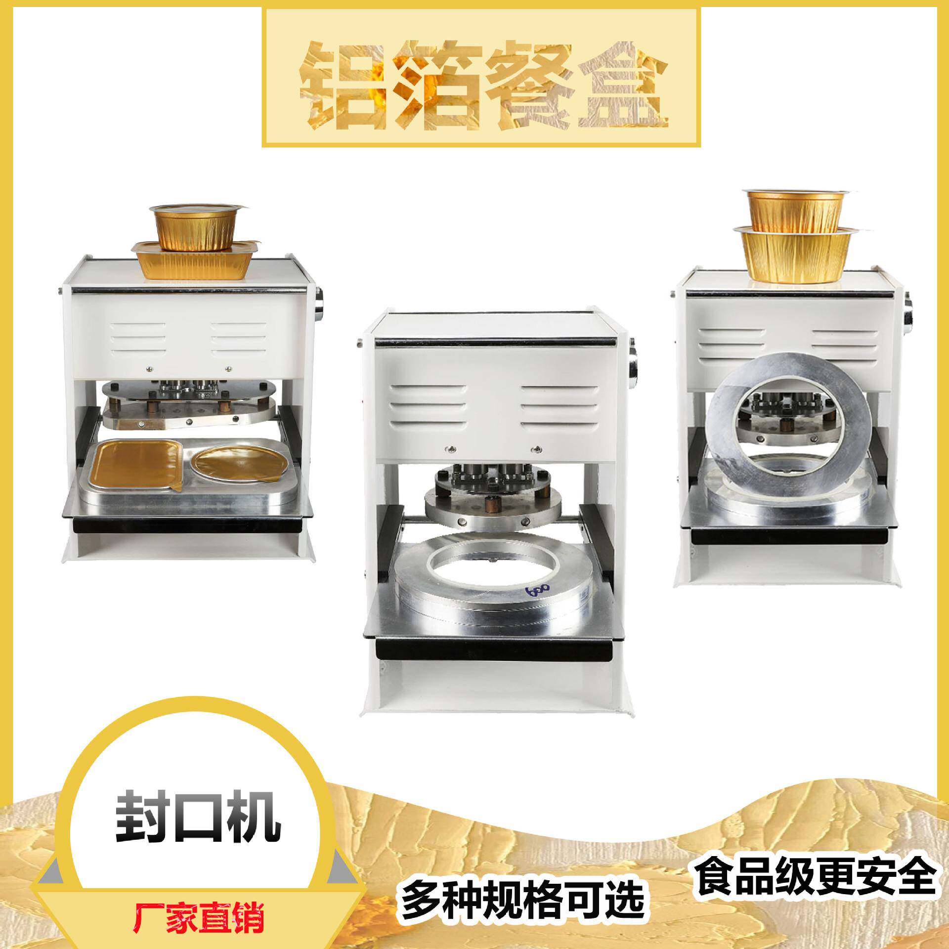 保修手动铝箔盒/杯/碗封口机简易方便锡纸盒碗塑封机热封机