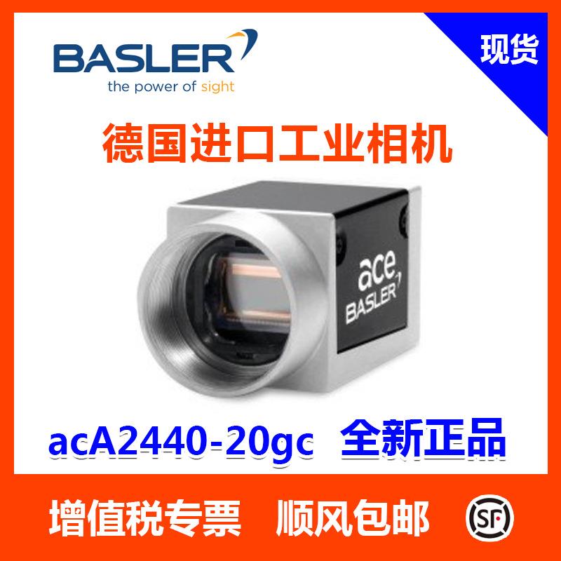 德国原装进口Basler工业相机acA2440-20gc500万像素工业相机