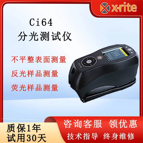 X－rite爱色丽 Ci64分光测试仪 Ci-60色差仪平整表面反光样品测量