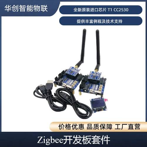 物联网智能家居例程丰富无线模块 zigbee开发板 CC2530学习板套件