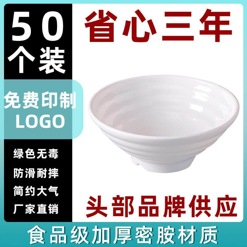 50个白色面 面碗面 面馆专用螺纹密胺碗商用麻辣烫大碗装泡面 面