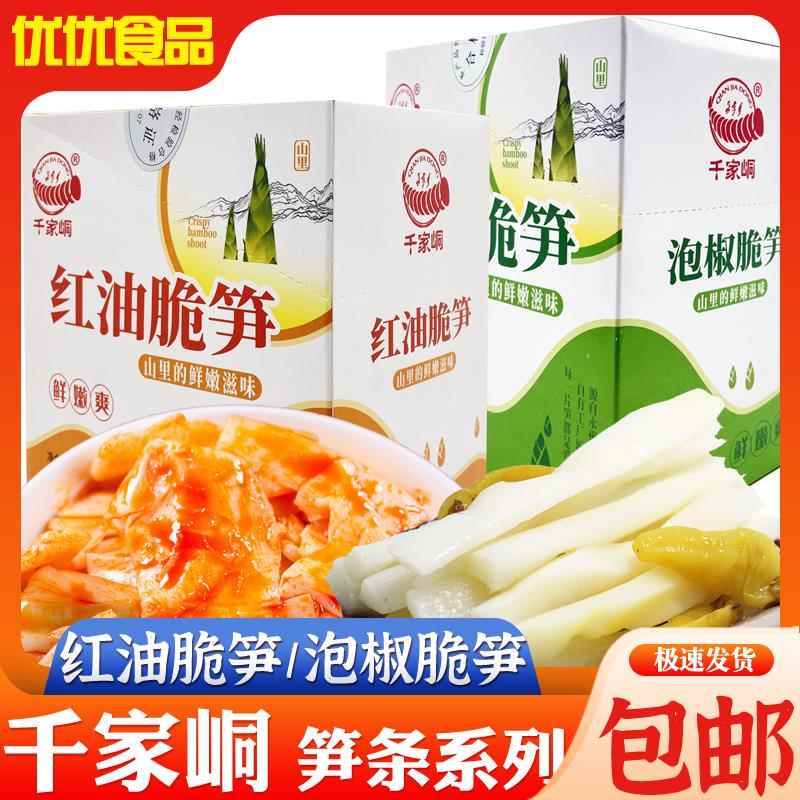 千家峒泡椒脆笋片山椒红油竹笋休闲解馋小零食咸菜开袋即食下饭菜