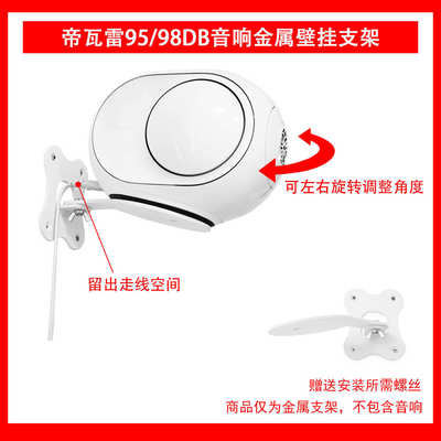 适用于DEVIALET 帝瓦雷Phantom II 95dB 小蛋 壁挂支架一个