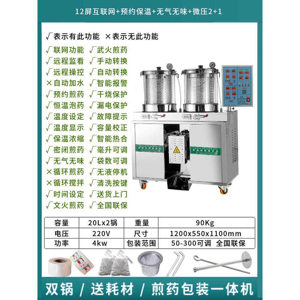 正品厂体家直销浓全自动中药汤剂机包一机双缸保温缩医装院药房门