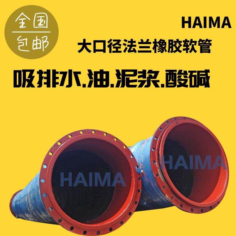 厂家防洪排涝水泵配套大口径帘子线耐磨输水橡胶软管