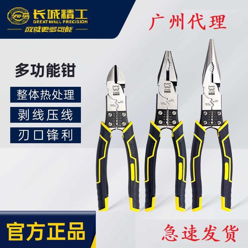 长城精工老虎钳多功能钢丝钳万用剥线钳斜口斜嘴钳尖嘴钳五金工具