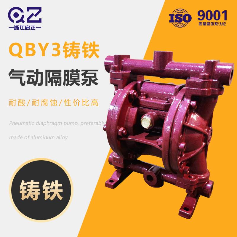 QBY3-10/15铸铁气动隔膜泵自吸启动耐酸碱耐腐蚀气动泵现货