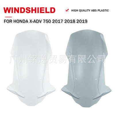 适用于HONDA X-ADV 750 XADV750 2017-2020 前挡风 挡风玻璃 风挡