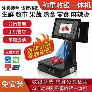 新款 Ai智能别重称收银一体机生市鲜水542果超便识利店自动识别收