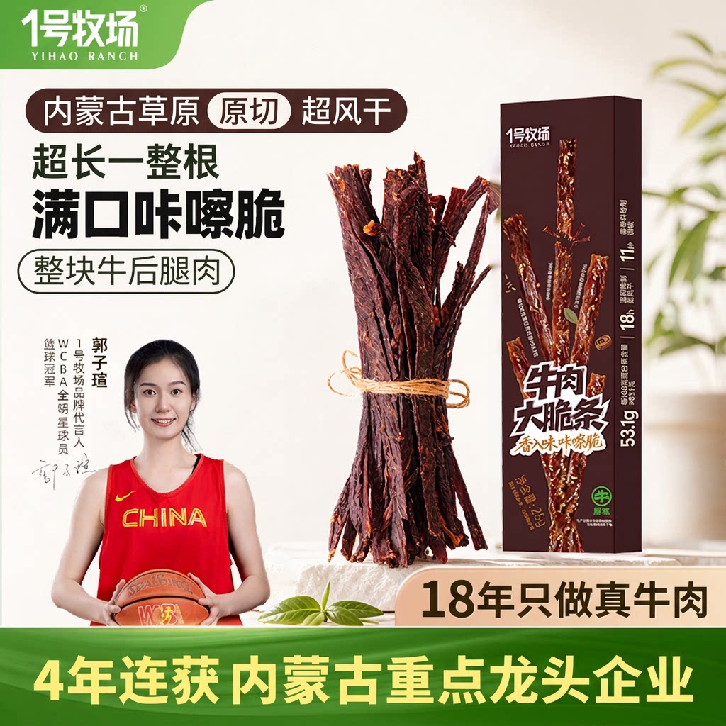 1号牧场内蒙古牛肉干原切超风干手撕长脆条高蛋白零食小吃