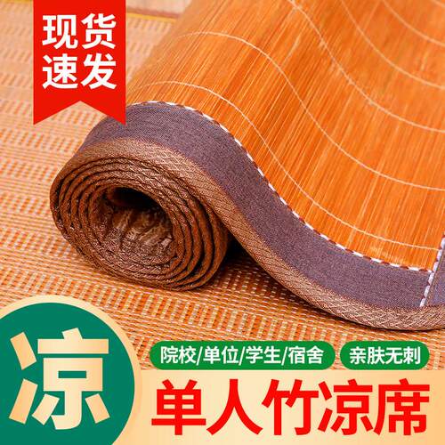 凉席竹席夏季婴儿车透气清凉环保冰丝双面儿童单人学生宿舍竹凉席