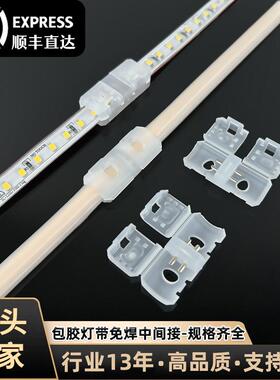 高压包胶led灯带免焊接头220v灯条中间接一字对接头cob/smd连接器