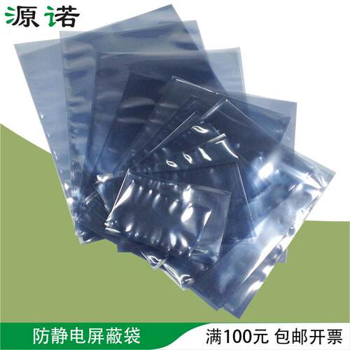 防静电屏蔽袋数码IC元器件芯片包装袋加厚防潮真空银灰防静电袋子