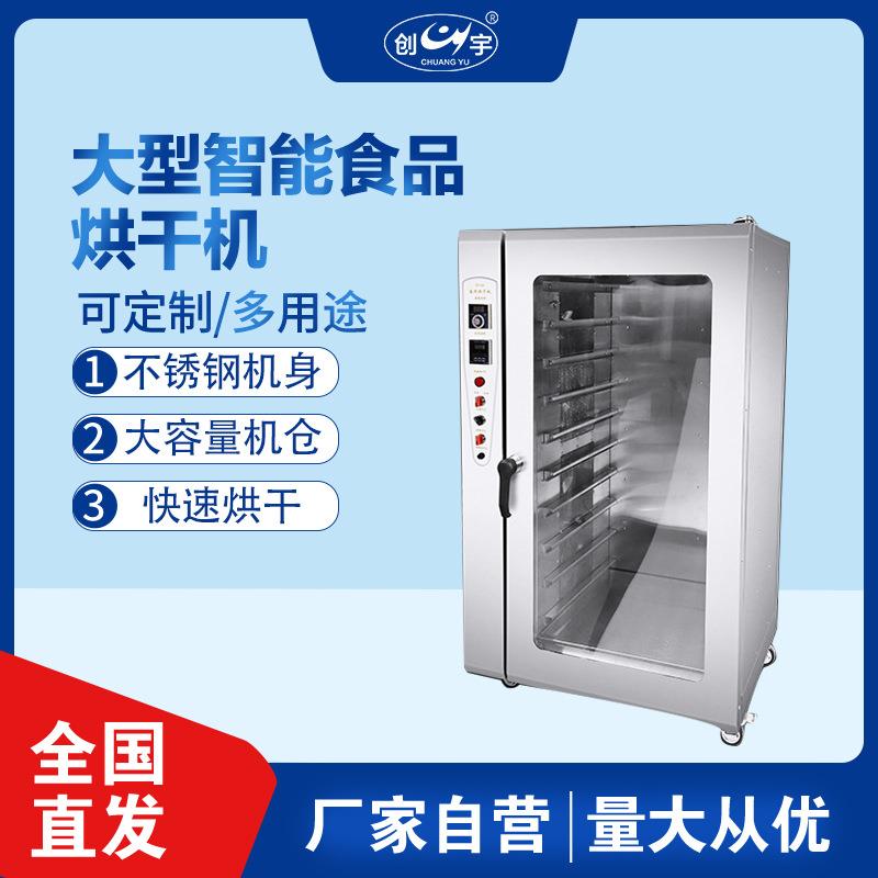 商用电热烘干机大型水果蔬菜食品烘干设备肉类香肠烘干设备
