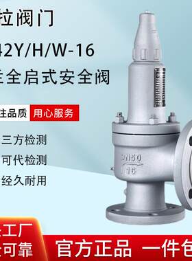 安全阀A42Y-16C A41H-16C法兰全启式微启式安全阀锅炉排气阀