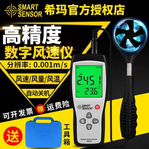 希玛风速仪高精度热敏式测风仪一体式测量仪风量测试仪AS806