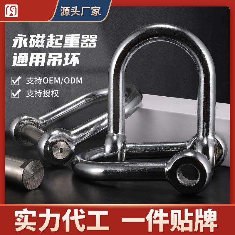 永磁吸盘配件强磁力起重器加粗厚吊环把手D卸扣U型拎环扣型号齐全